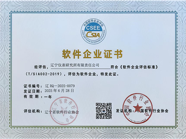 遼儀儀器（遼寧儀表研究所有限責任公司）軟件企業(yè)證書，證書編號遼R0-2025-0079，符合《軟件企業(yè)評估標準》(T/SIA002-2019)，發(fā)證日期2025年6月28日，有效期一年，發(fā)證機構為國家行業(yè)協(xié)會